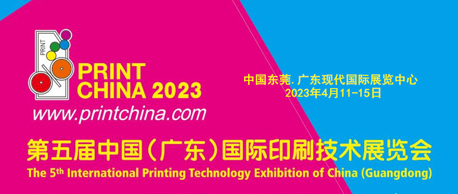 2023年第五屆廣印--朗通歡迎您!